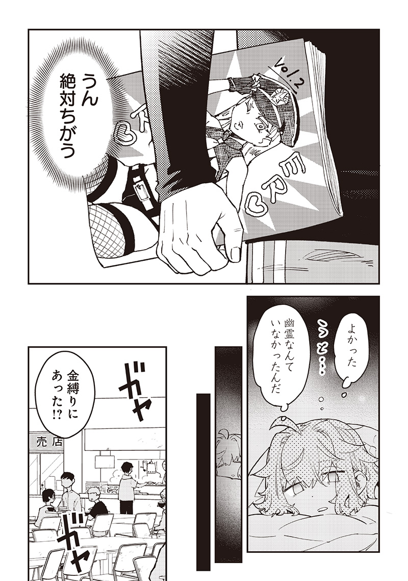 Dan Shi Ryo! Seitai Kiroku Chapter 17 15ページ