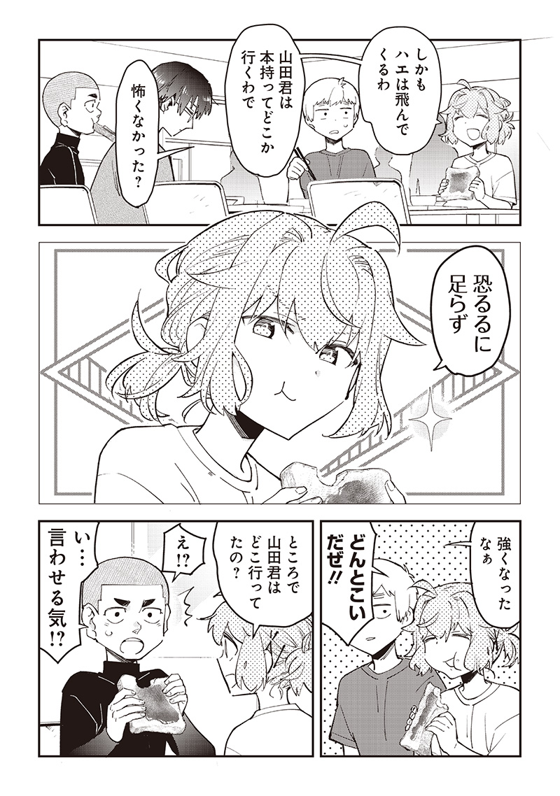 Dan Shi Ryo! Seitai Kiroku Chapter 17 16ページ