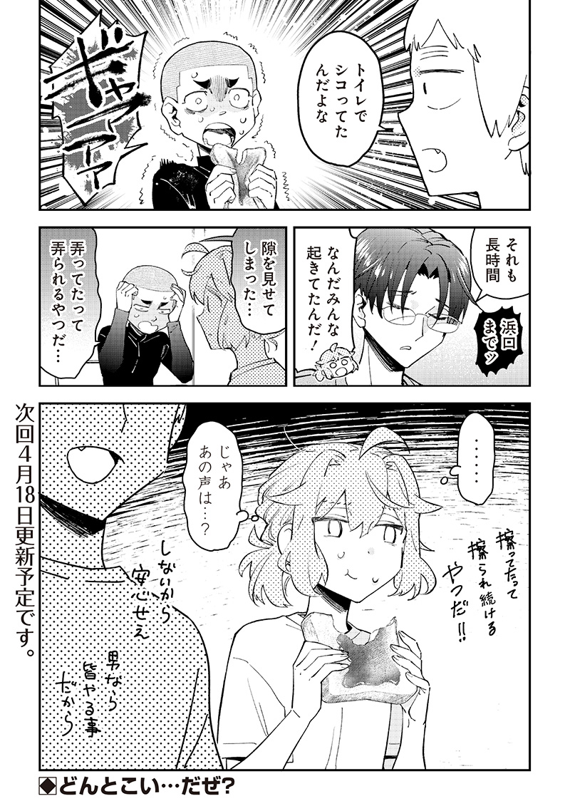 Dan Shi Ryo! Seitai Kiroku Chapter 17 17ページ