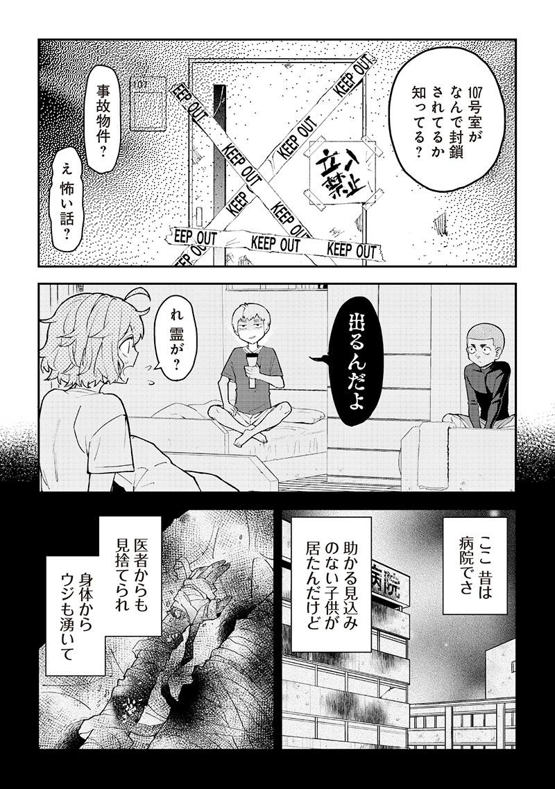 Dan Shi Ryo! Seitai Kiroku Chapter 17 3ページ