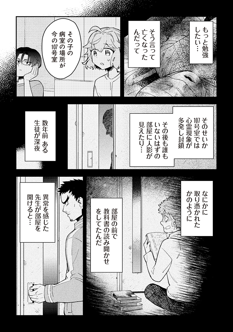 Dan Shi Ryo! Seitai Kiroku Chapter 17 4ページ