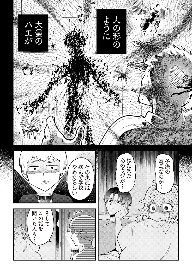 Dan Shi Ryo! Seitai Kiroku Chapter 17 5ページ