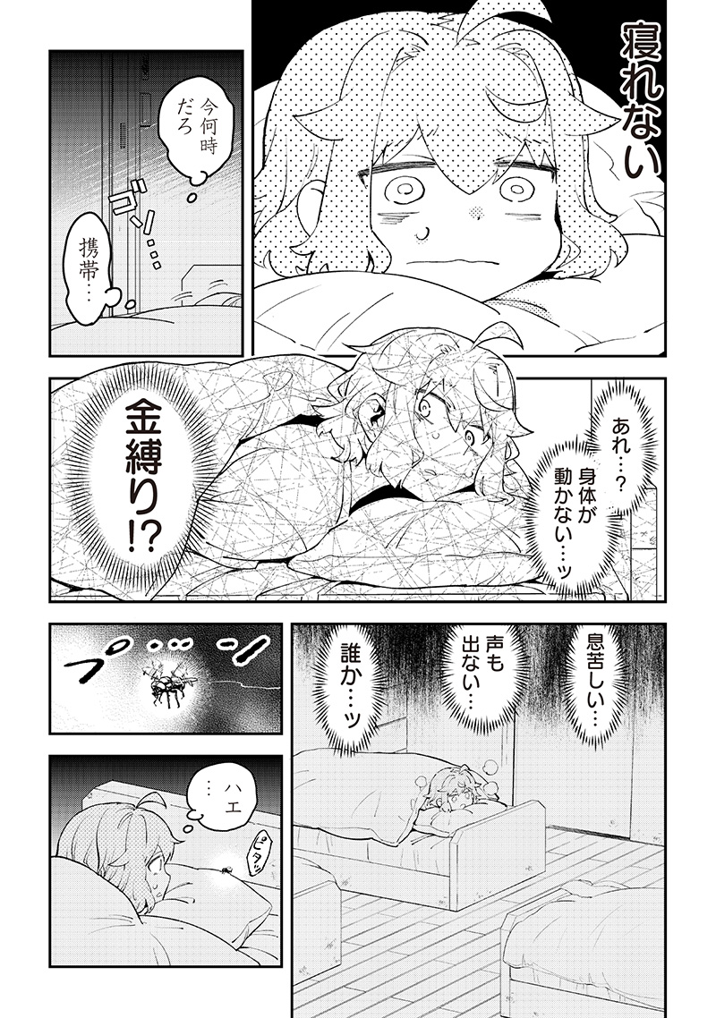 Dan Shi Ryo! Seitai Kiroku Chapter 17 8ページ