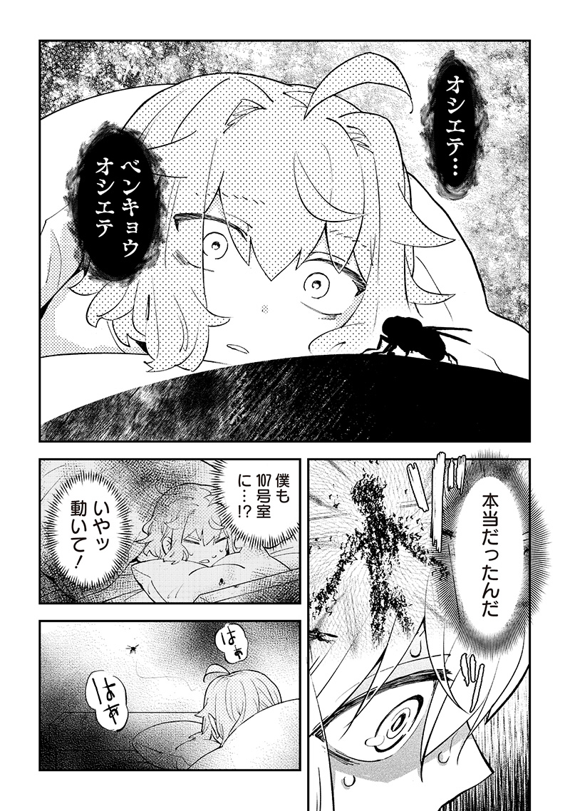 Dan Shi Ryo! Seitai Kiroku Chapter 17 9ページ