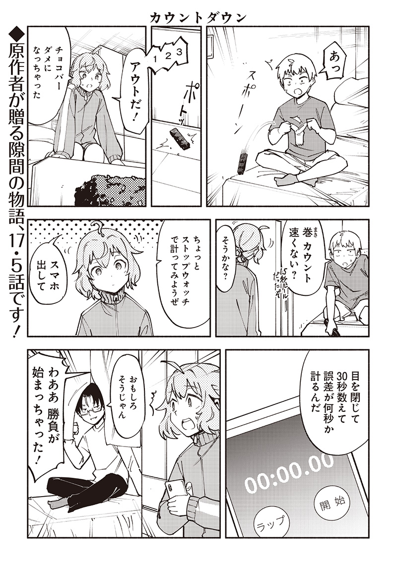 Dan Shi Ryo! Seitai Kiroku Chapter 17.5 2ページ