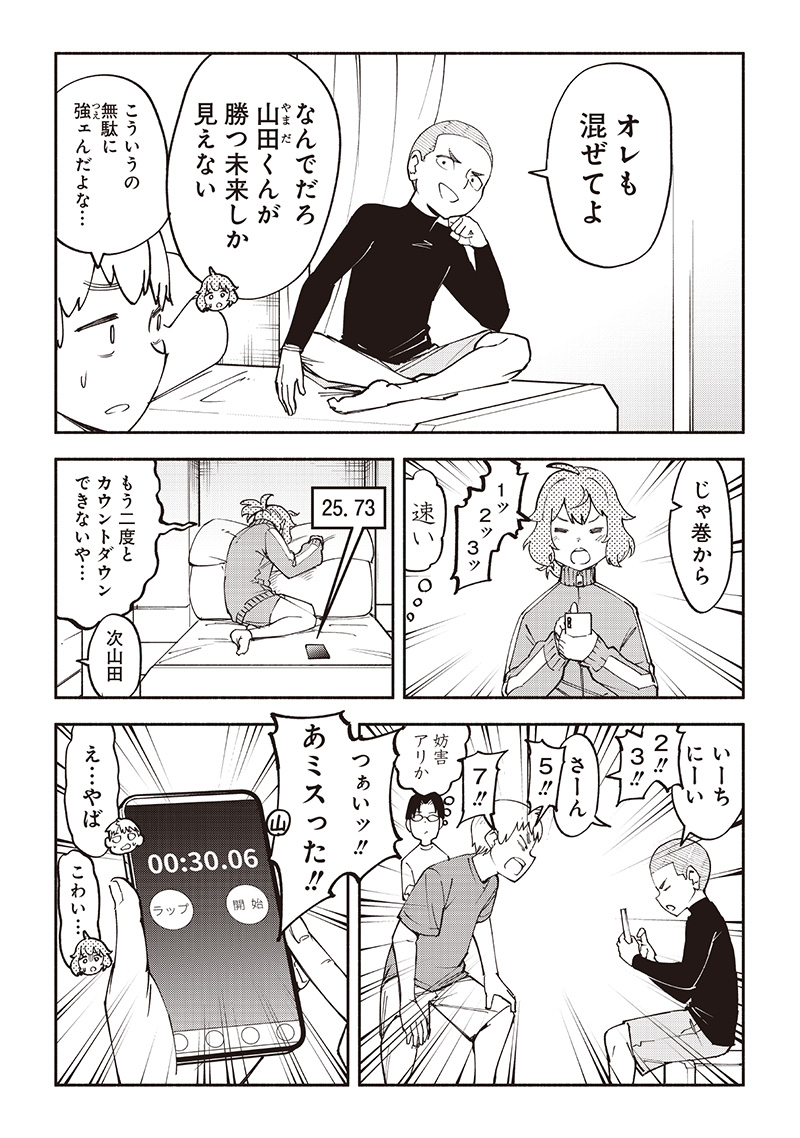 Dan Shi Ryo! Seitai Kiroku Chapter 17.5 3ページ