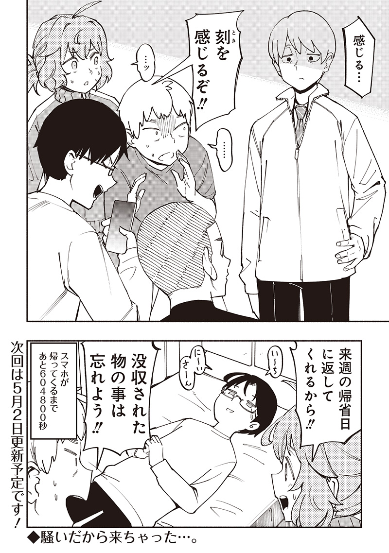Dan Shi Ryo! Seitai Kiroku Chapter 17.5 5ページ