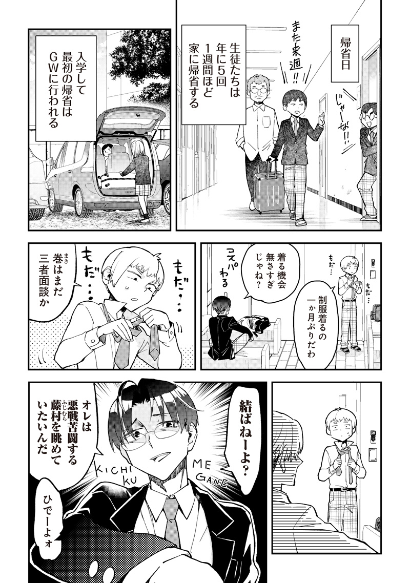 Dan Shi Ryo! Seitai Kiroku Chapter 18 2ページ