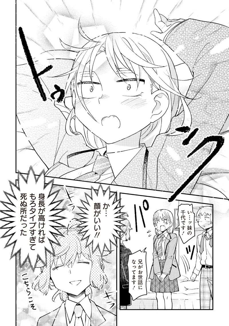 Dan Shi Ryo! Seitai Kiroku Chapter 18 11ページ