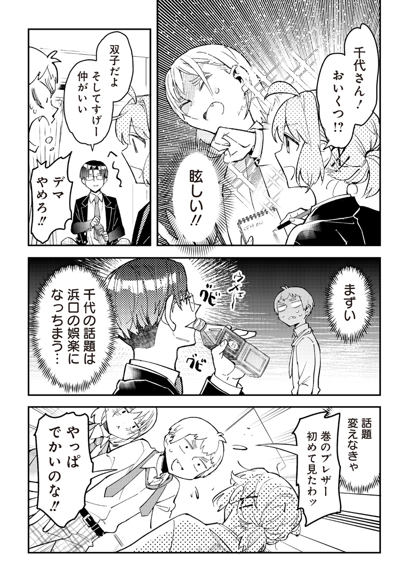 Dan Shi Ryo! Seitai Kiroku Chapter 18 12ページ
