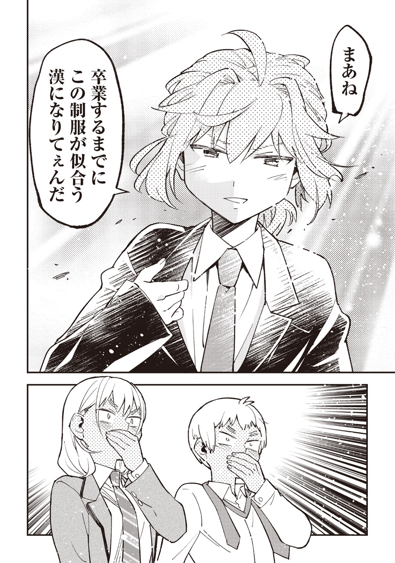 Dan Shi Ryo! Seitai Kiroku Chapter 18 13ページ