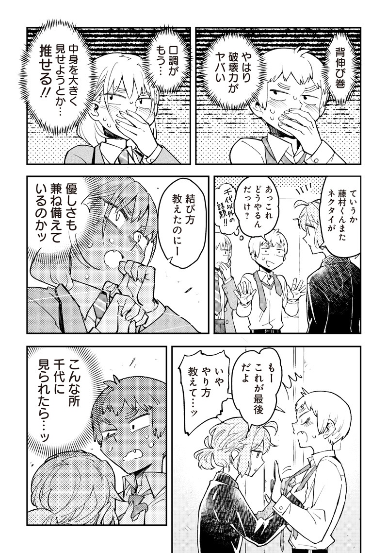 Dan Shi Ryo! Seitai Kiroku Chapter 18 14ページ