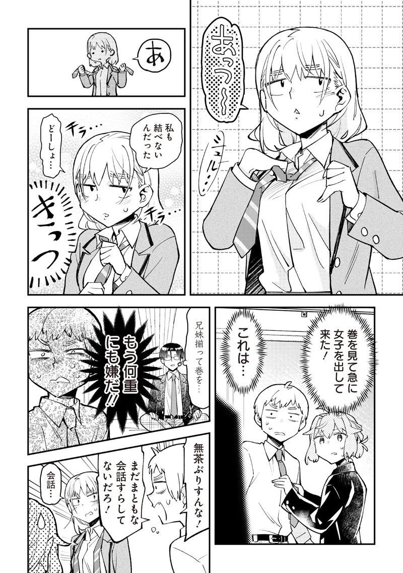 Dan Shi Ryo! Seitai Kiroku Chapter 18 15ページ