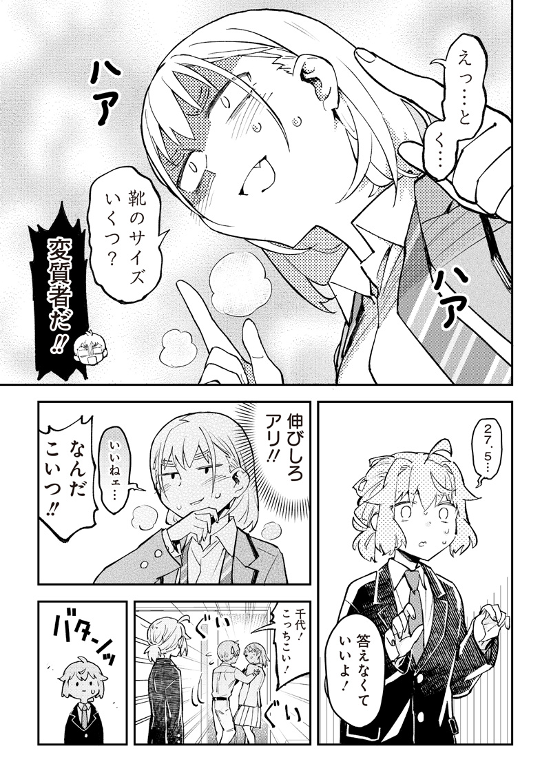 Dan Shi Ryo! Seitai Kiroku Chapter 18 16ページ