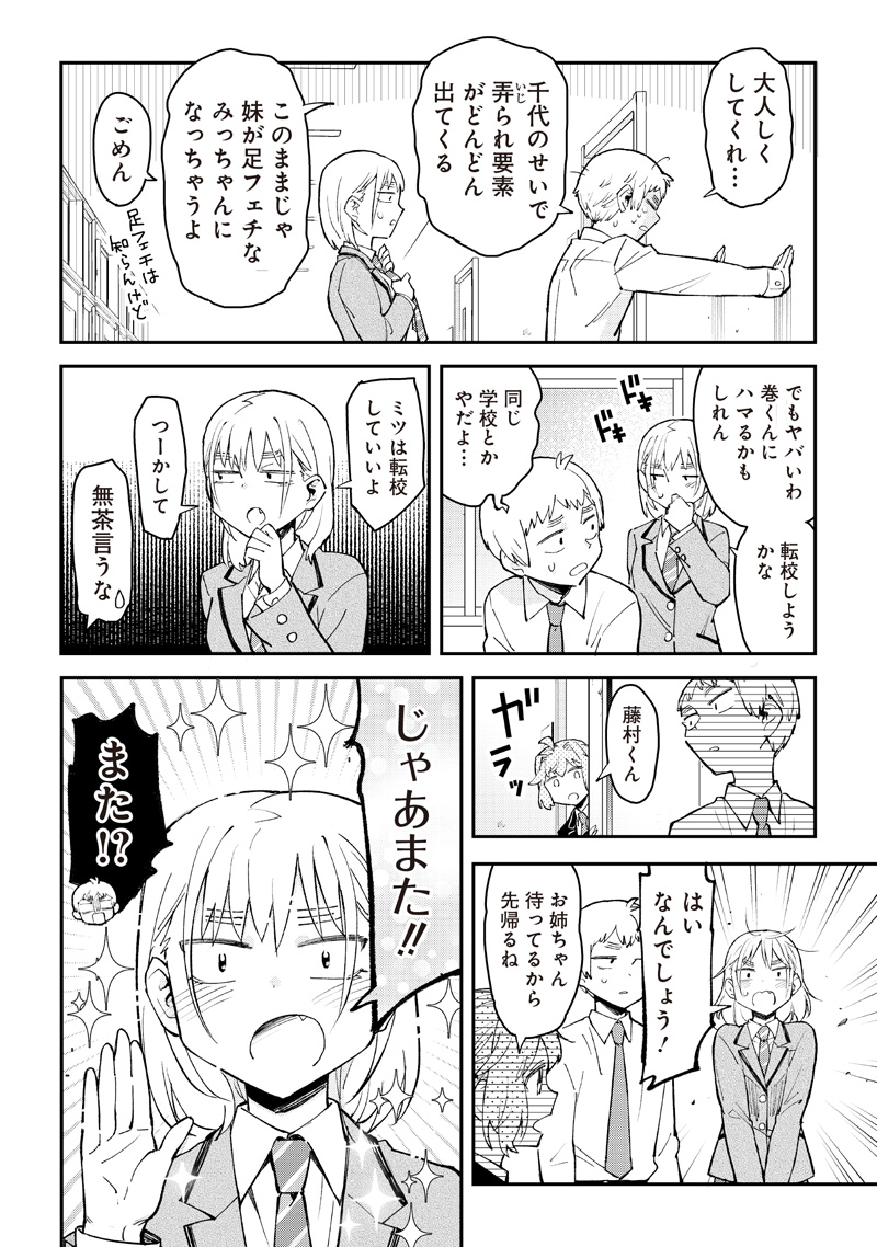 Dan Shi Ryo! Seitai Kiroku Chapter 18 17ページ