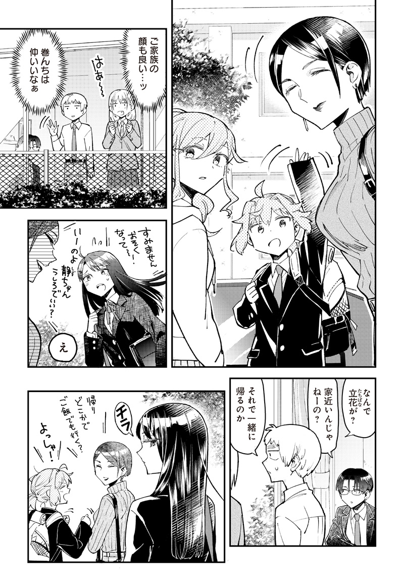 Dan Shi Ryo! Seitai Kiroku Chapter 18 18ページ