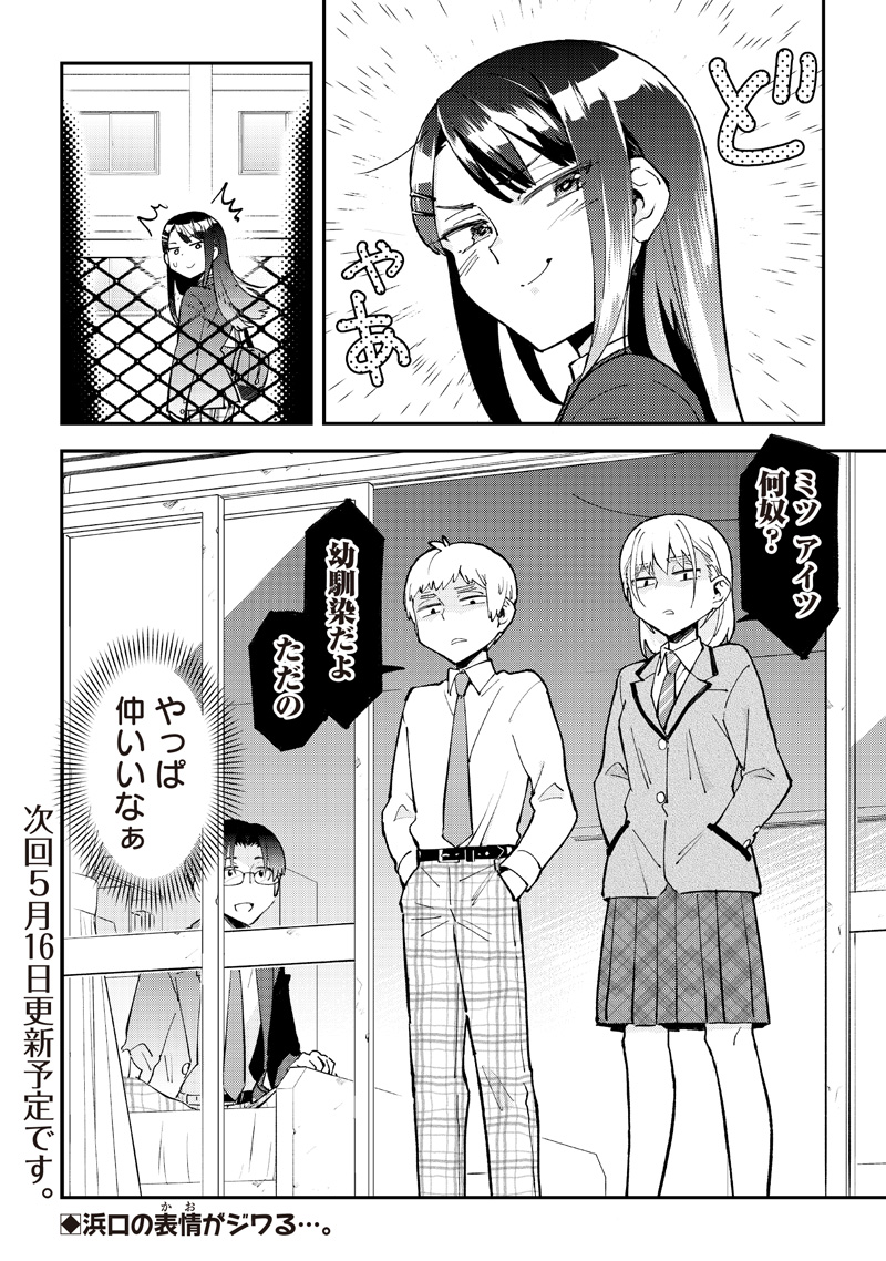 Dan Shi Ryo! Seitai Kiroku Chapter 18 19ページ