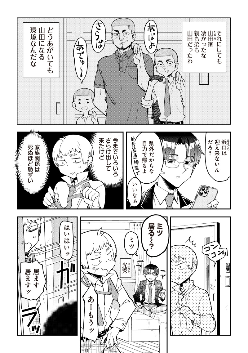 Dan Shi Ryo! Seitai Kiroku Chapter 18 3ページ