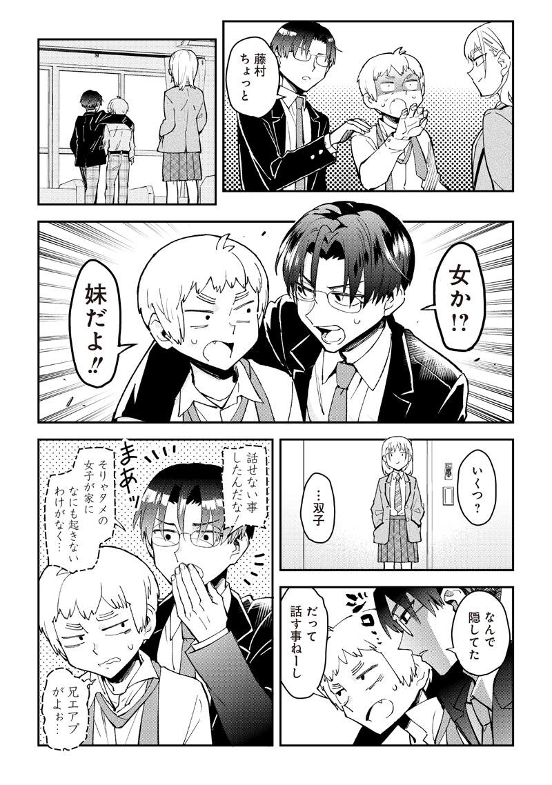 Dan Shi Ryo! Seitai Kiroku Chapter 18 5ページ