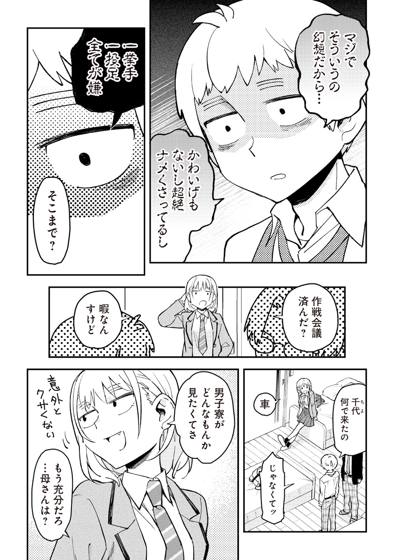 Dan Shi Ryo! Seitai Kiroku Chapter 18 6ページ