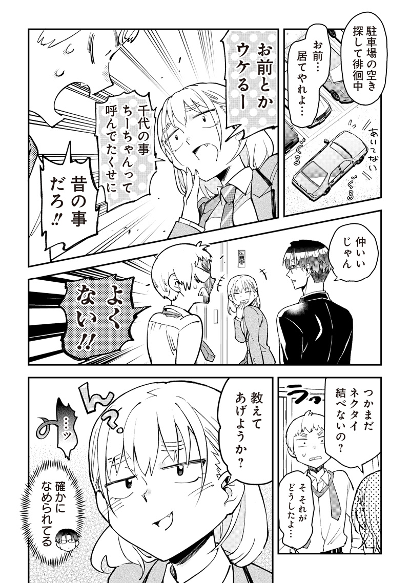 Dan Shi Ryo! Seitai Kiroku Chapter 18 7ページ