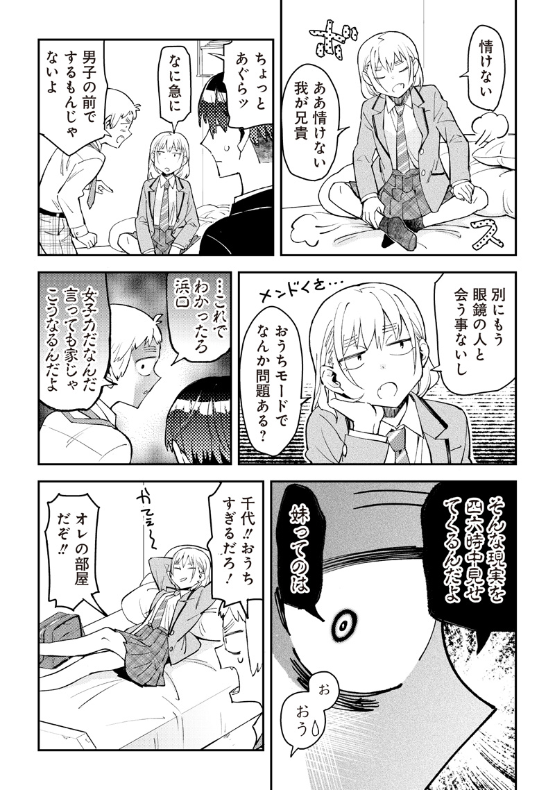 Dan Shi Ryo! Seitai Kiroku Chapter 18 8ページ