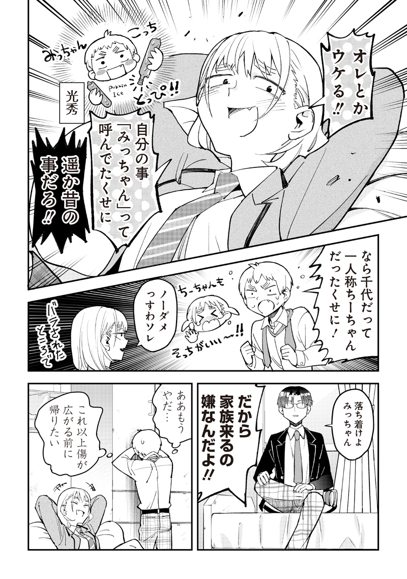 Dan Shi Ryo! Seitai Kiroku Chapter 18 9ページ