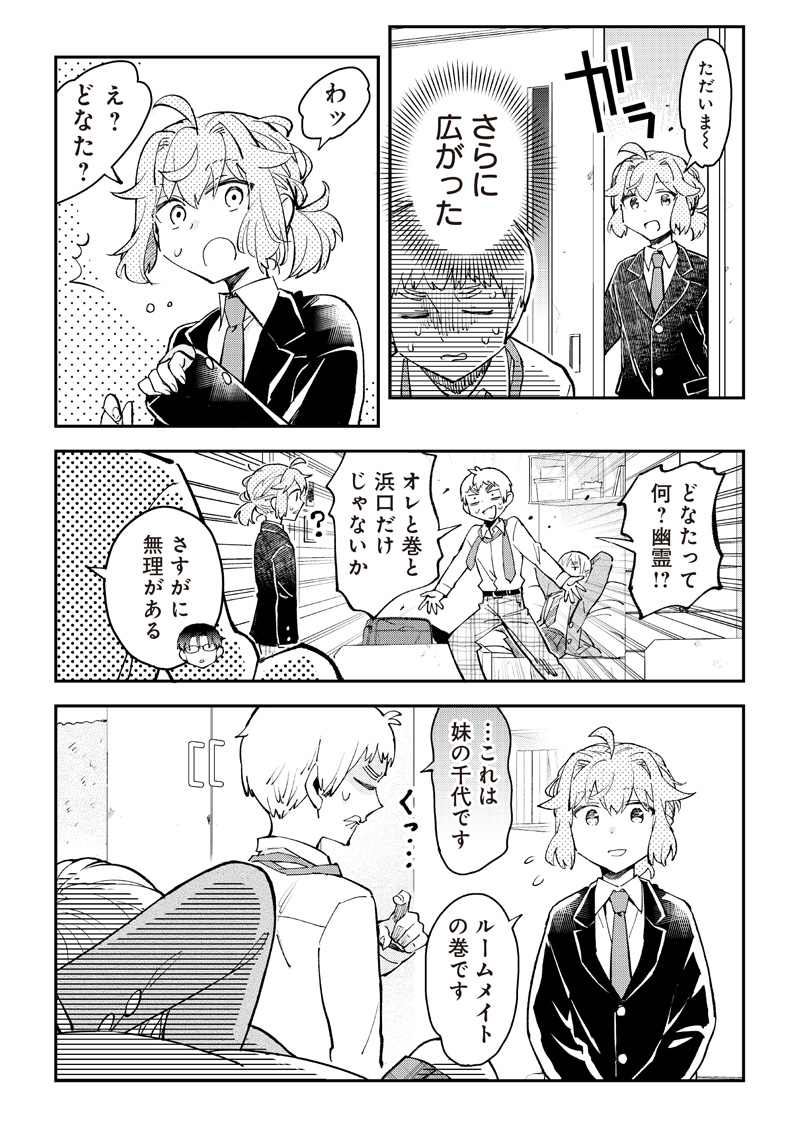 Dan Shi Ryo! Seitai Kiroku Chapter 18 10ページ