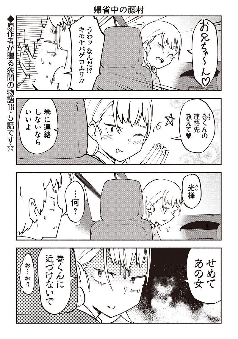 Dan Shi Ryo! Seitai Kiroku Chapter 18.5 2ページ