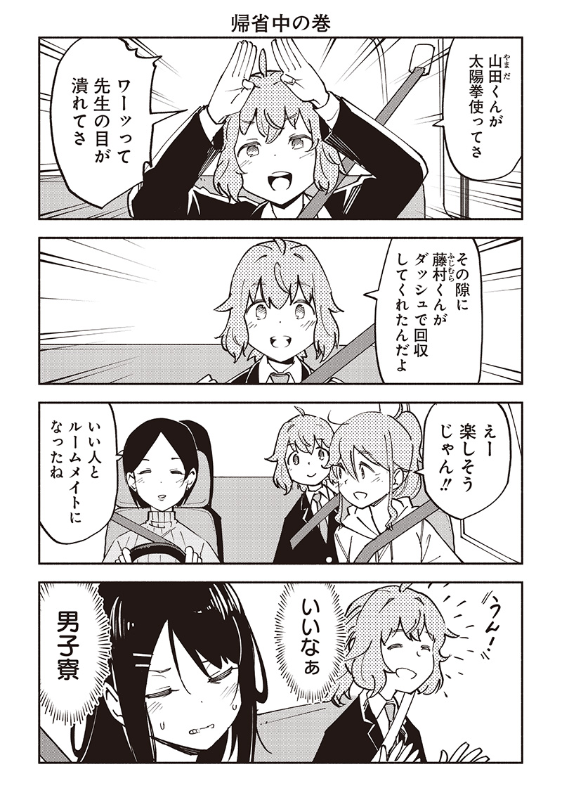 Dan Shi Ryo! Seitai Kiroku Chapter 18.5 3ページ
