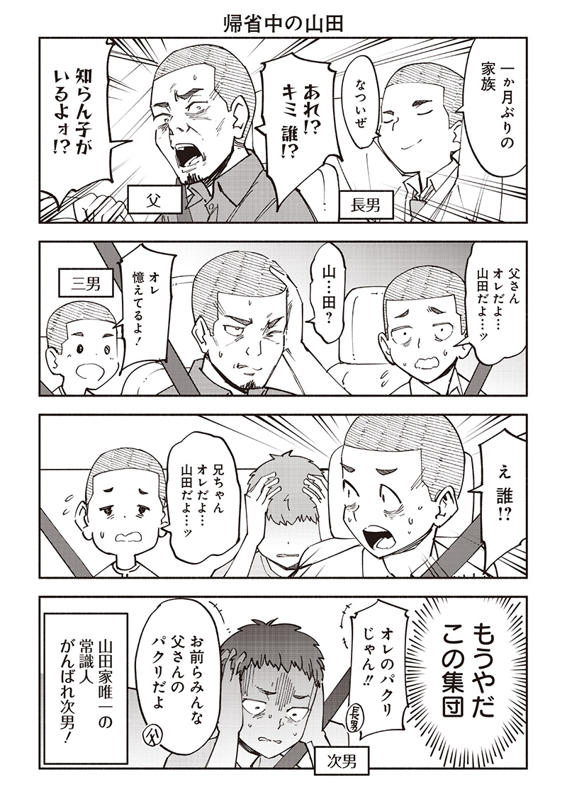 Dan Shi Ryo! Seitai Kiroku Chapter 18.5 4ページ
