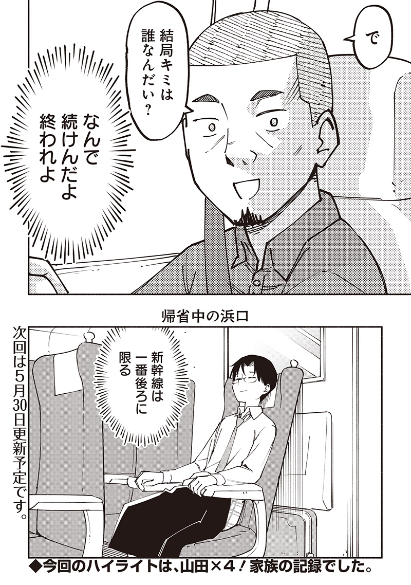 Dan Shi Ryo! Seitai Kiroku Chapter 18.5 5ページ