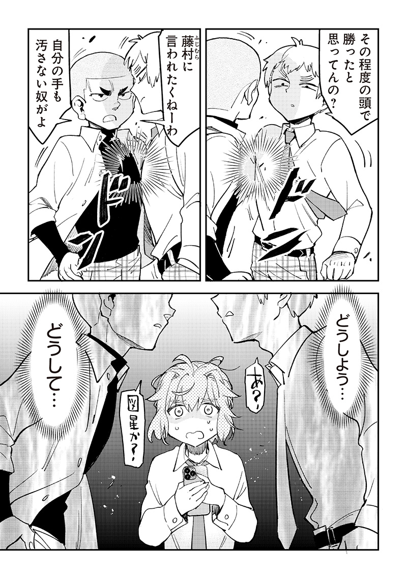 Dan Shi Ryo! Seitai Kiroku Chapter 19 2ページ
