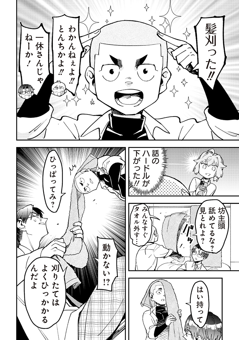 Dan Shi Ryo! Seitai Kiroku Chapter 19 11ページ
