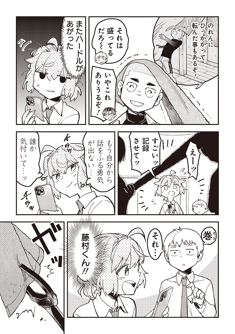 Dan Shi Ryo! Seitai Kiroku Chapter 19 12ページ