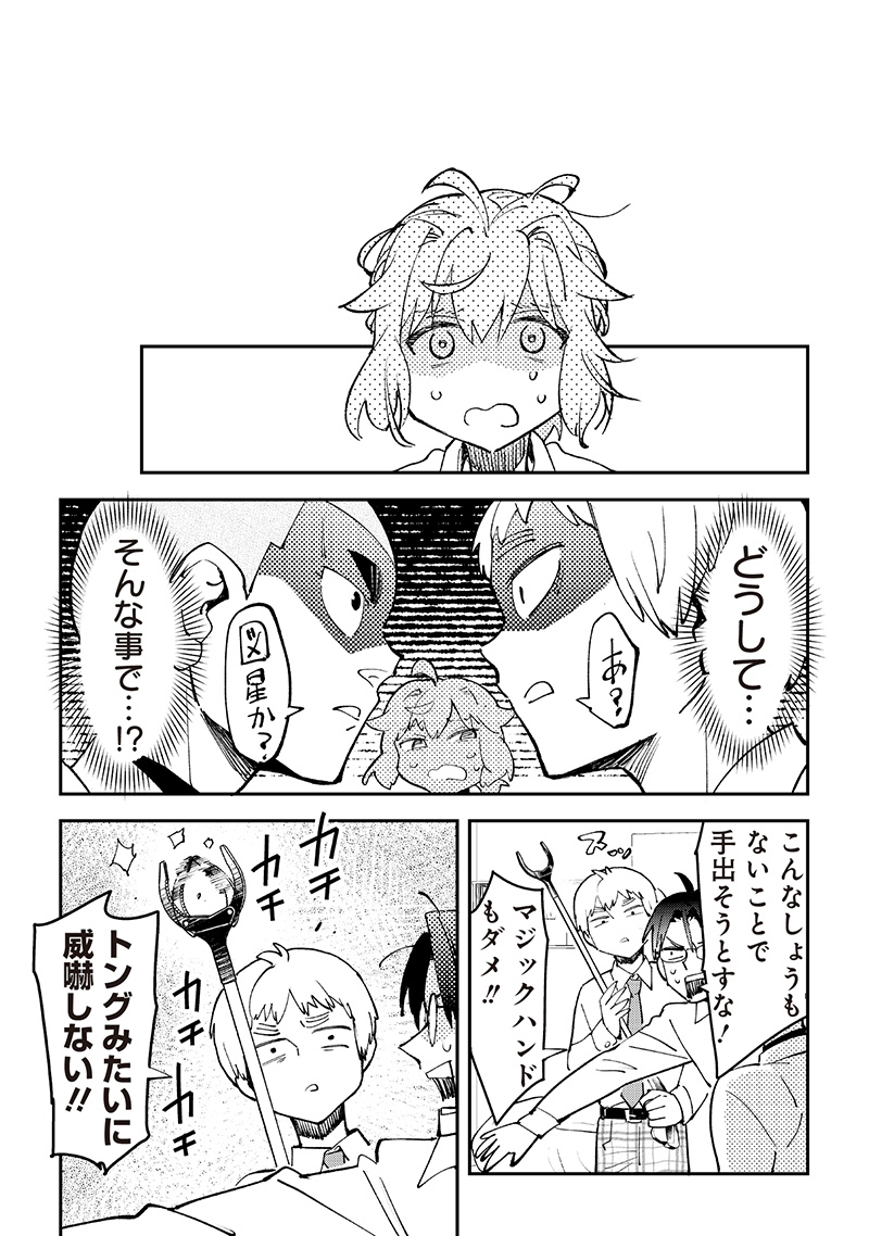 Dan Shi Ryo! Seitai Kiroku Chapter 19 16ページ