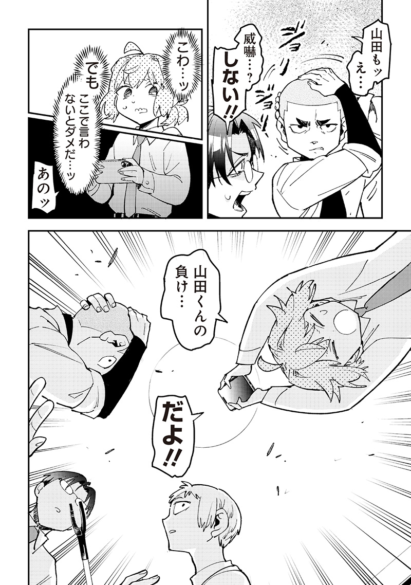 Dan Shi Ryo! Seitai Kiroku Chapter 19 17ページ