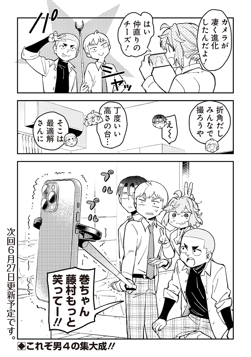 Dan Shi Ryo! Seitai Kiroku Chapter 19 20ページ