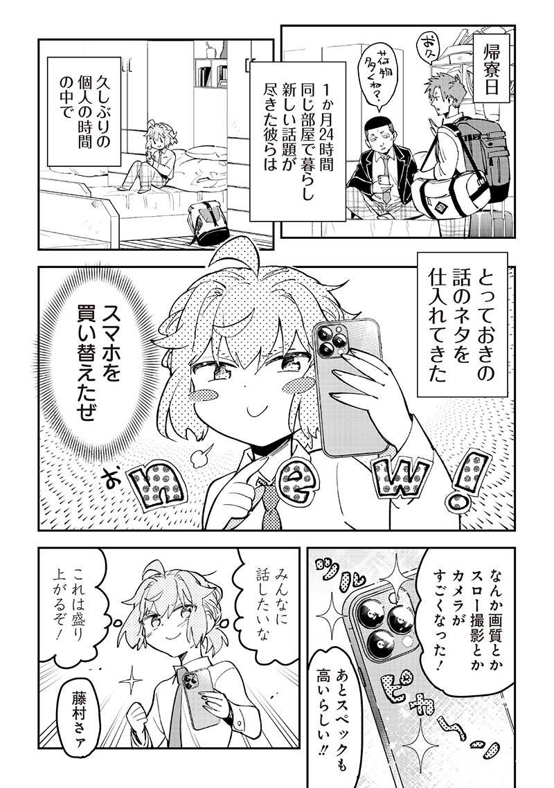 Dan Shi Ryo! Seitai Kiroku Chapter 19 4ページ