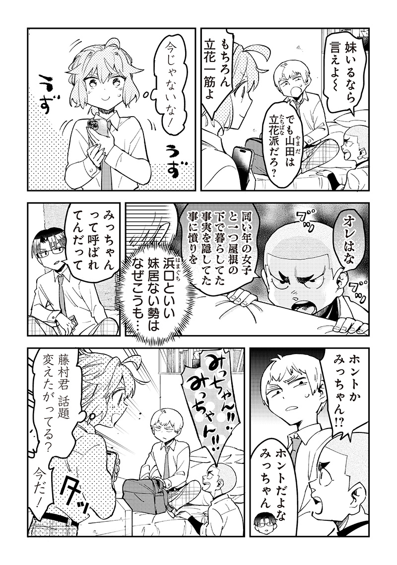 Dan Shi Ryo! Seitai Kiroku Chapter 19 5ページ