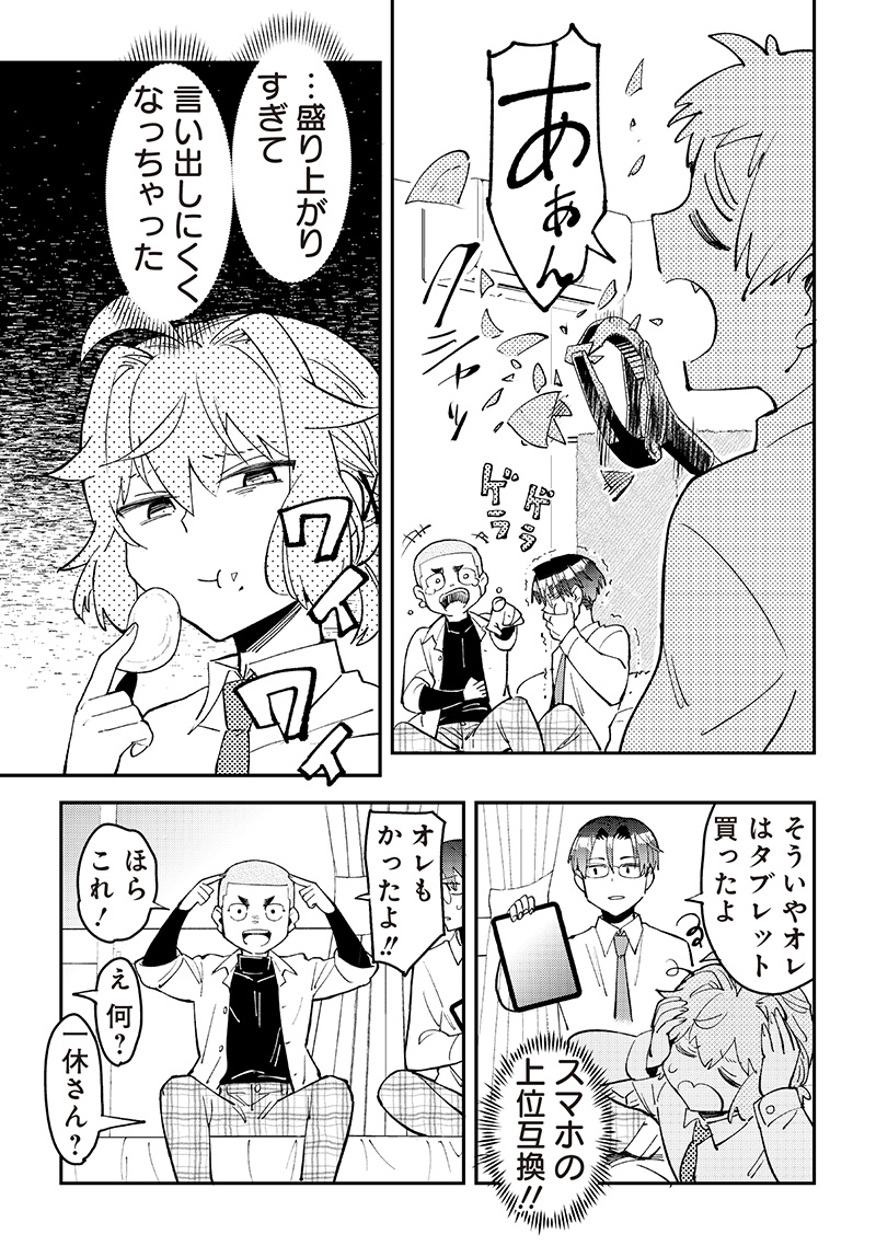 Dan Shi Ryo! Seitai Kiroku Chapter 19 10ページ