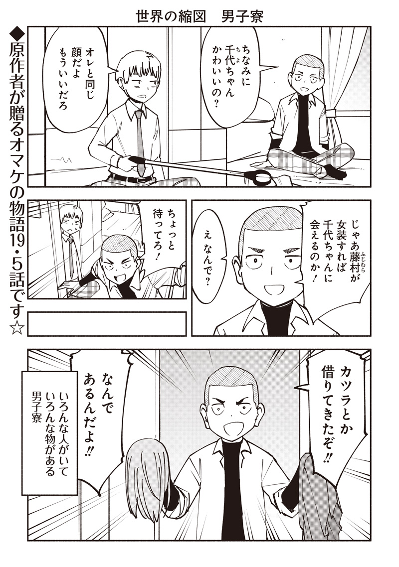 Dan Shi Ryo! Seitai Kiroku Chapter 19.5 2ページ