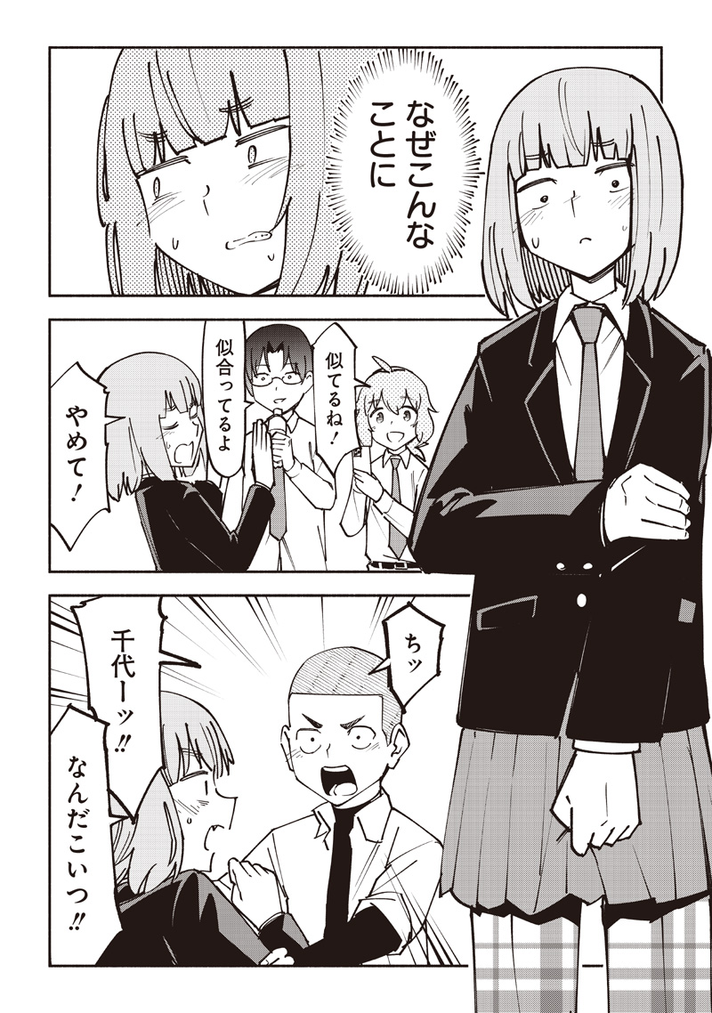 Dan Shi Ryo! Seitai Kiroku Chapter 19.5 3ページ