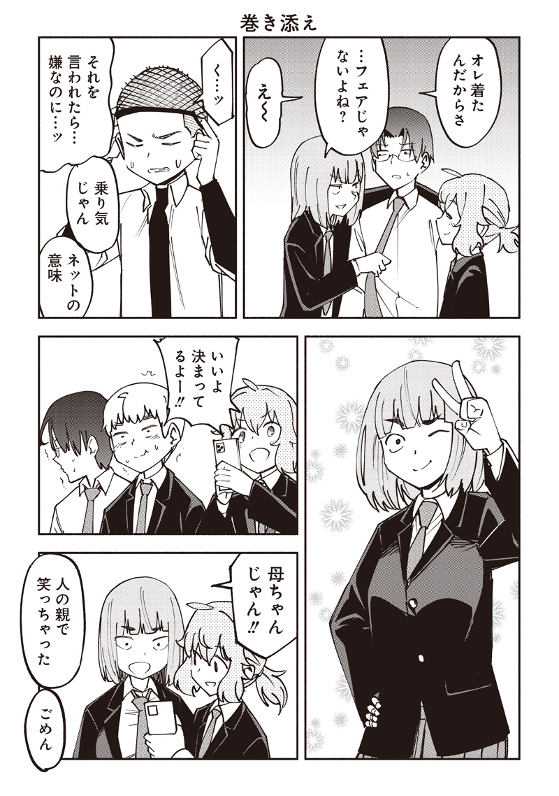 Dan Shi Ryo! Seitai Kiroku Chapter 19.5 4ページ