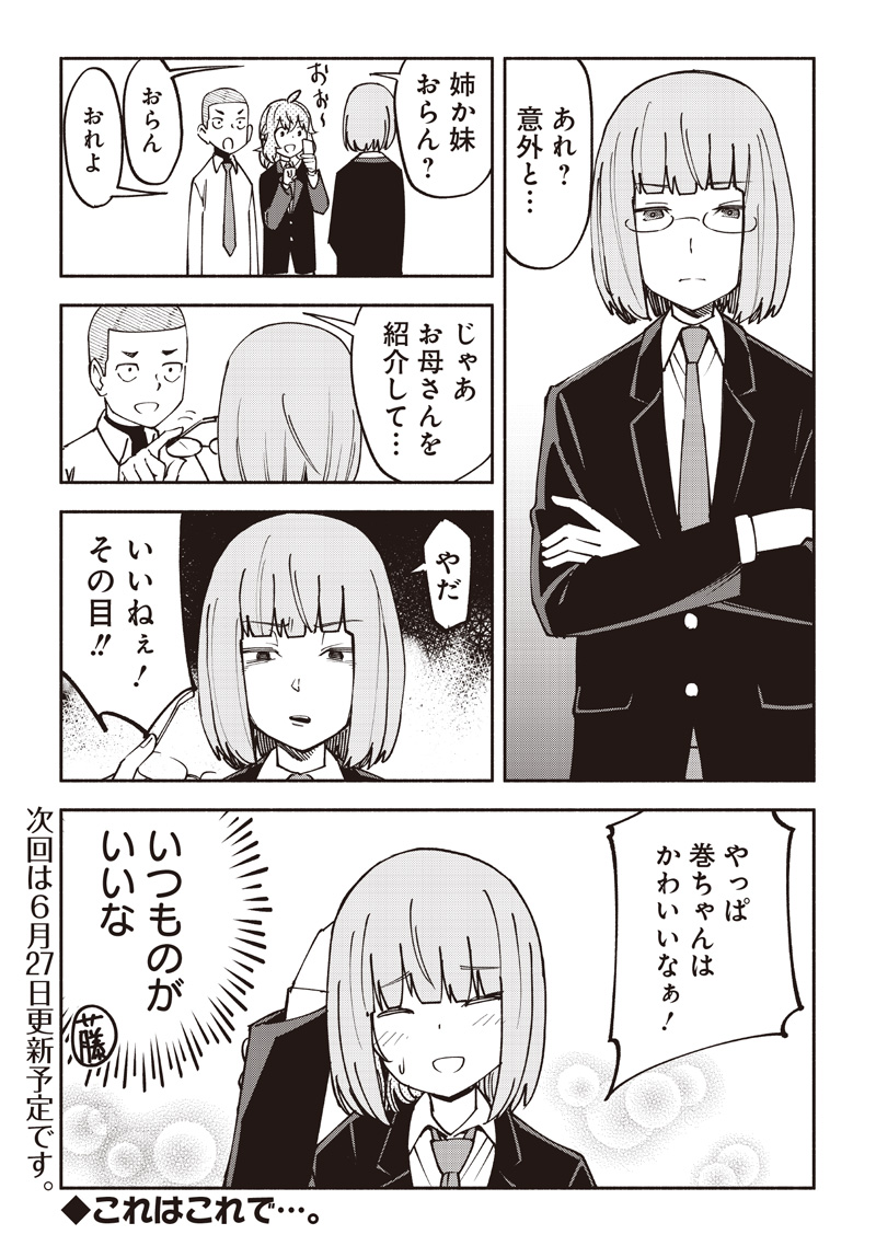 Dan Shi Ryo! Seitai Kiroku Chapter 19.5 5ページ