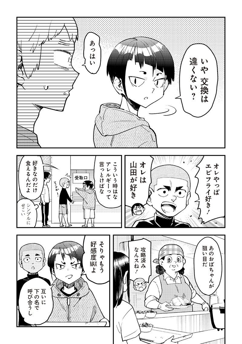 Dan Shi Ryo! Seitai Kiroku Chapter 20 11ページ