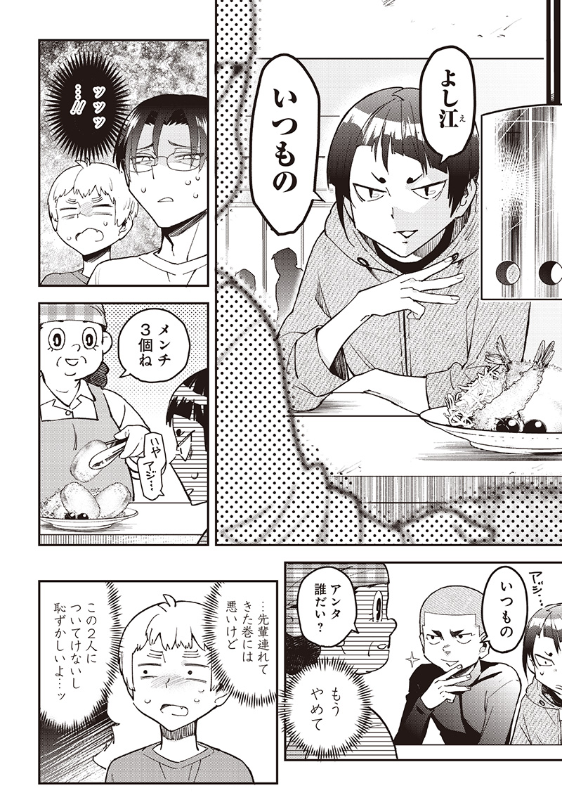 Dan Shi Ryo! Seitai Kiroku Chapter 20 13ページ