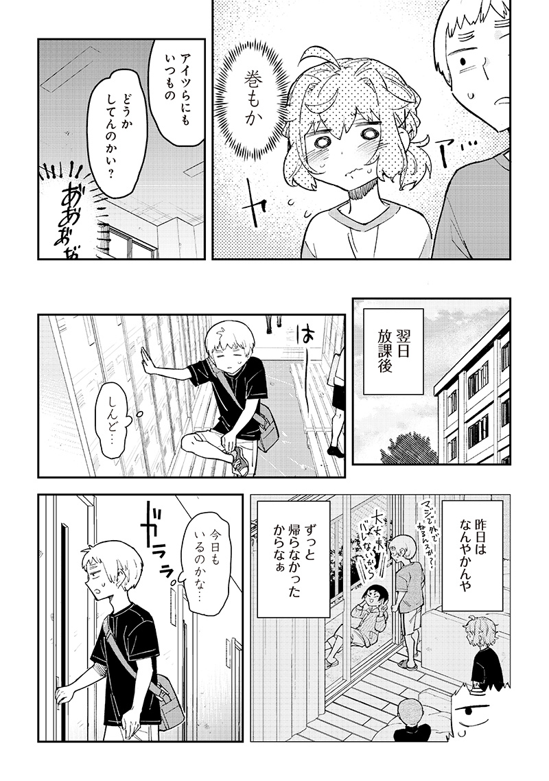 Dan Shi Ryo! Seitai Kiroku Chapter 20 14ページ