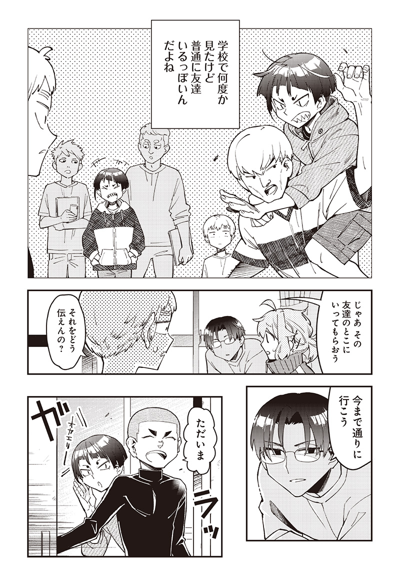 Dan Shi Ryo! Seitai Kiroku Chapter 20 16ページ