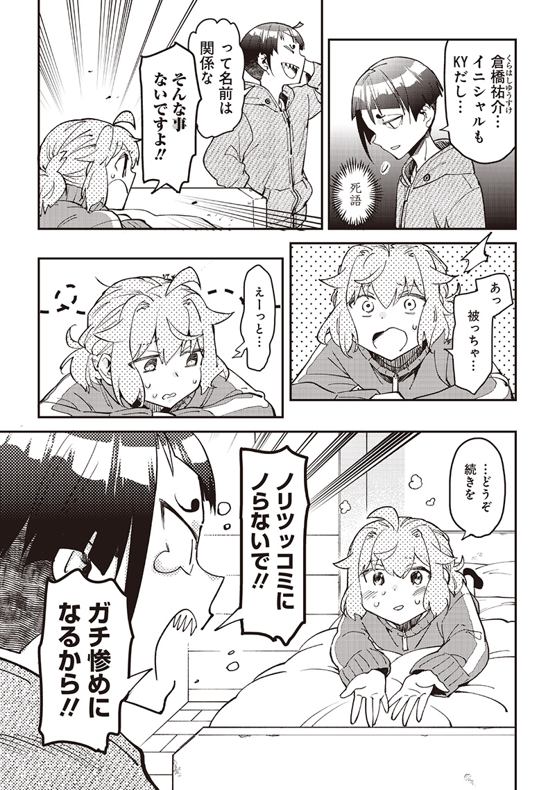 Dan Shi Ryo! Seitai Kiroku Chapter 20 18ページ
